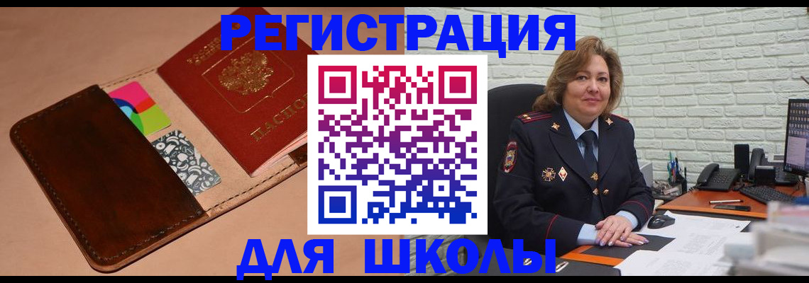 прописка для школы в Ярославле