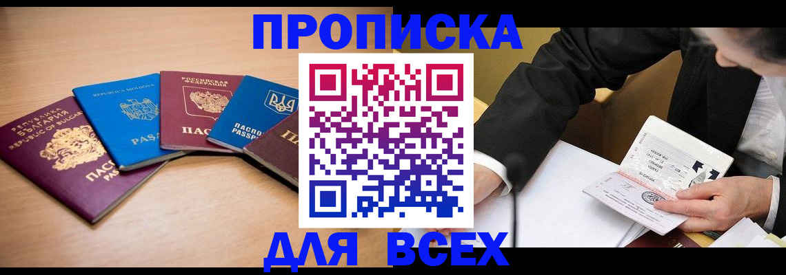 прописка от собственника в Ярославле