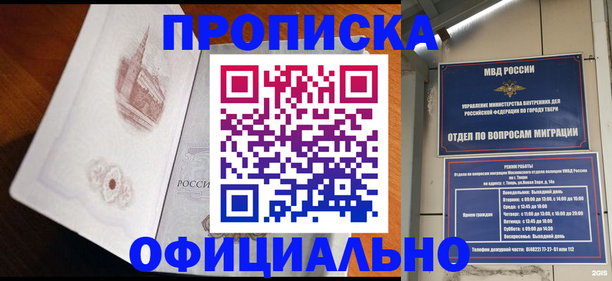 временная прописка в Ярославле